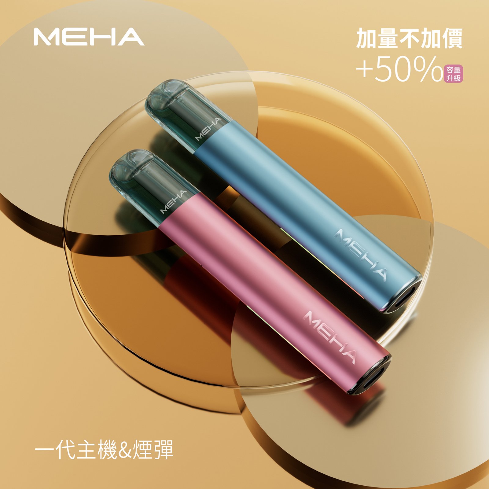 01煙彈+主機 01煙彈+主機MEHA魅嗨