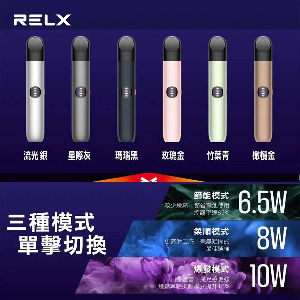 RELX悅刻六代主機 RELX悅刻六代主機