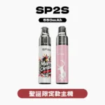 【SP2S】SP2S MAX ALPHA 聖誕主機 | 台灣限定