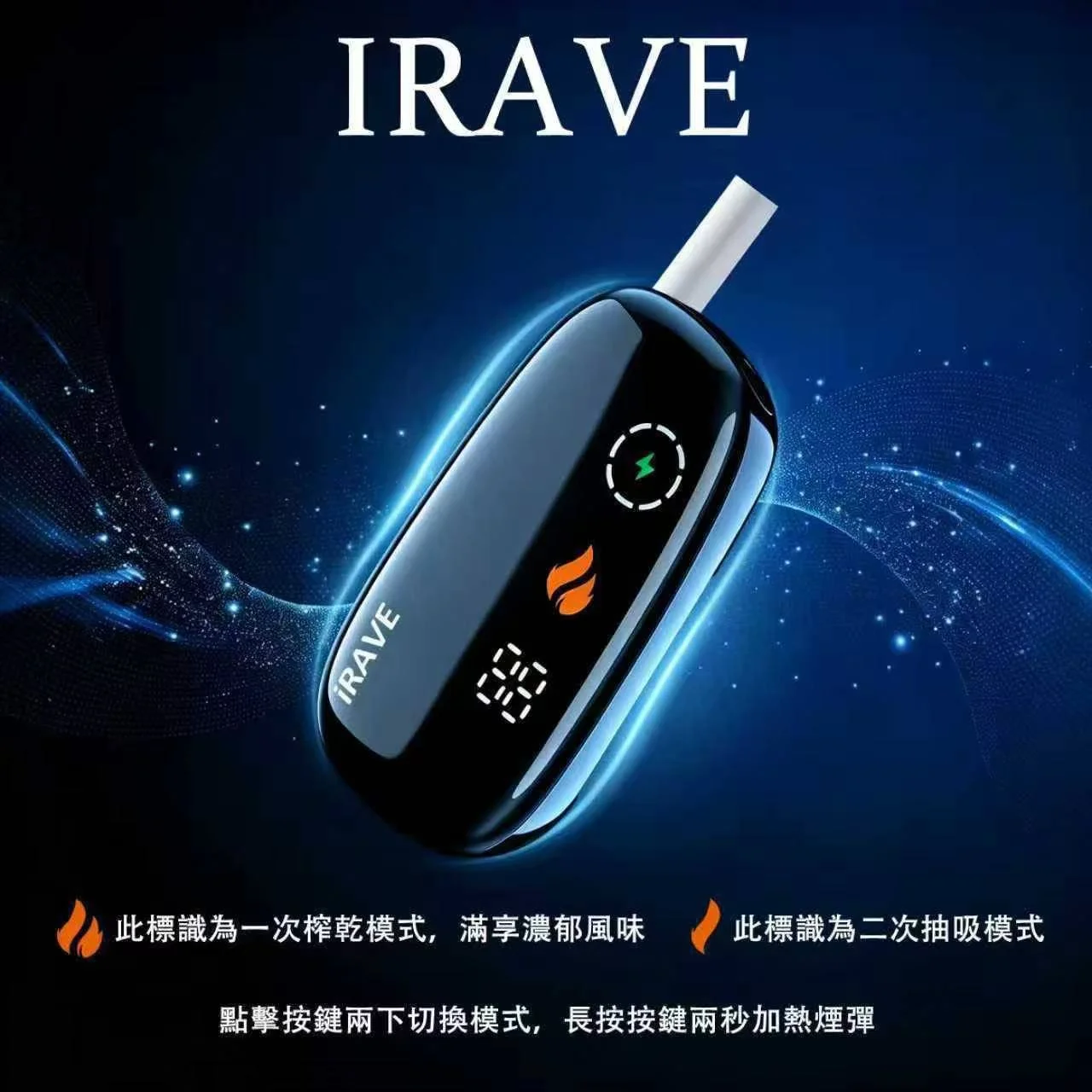 IRAVE二回機