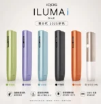IQOS-ILUMA i ONE主機