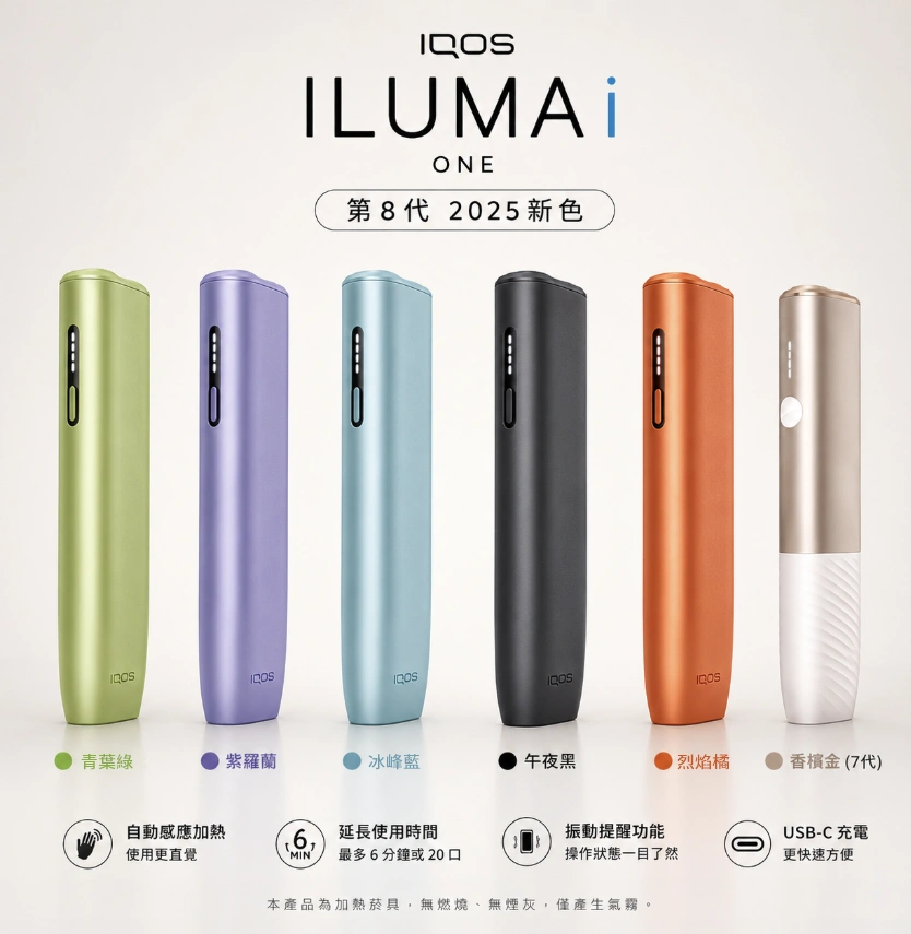 IQOS-ILUMA i ONE主機
