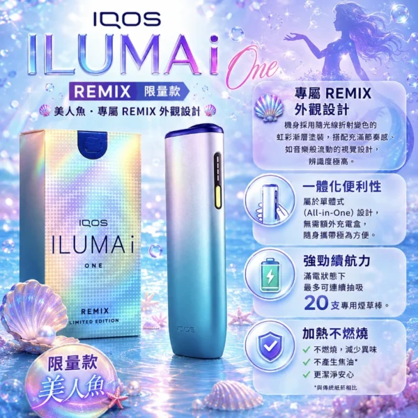 IQOS ILUMA I ONE主機-美人魚